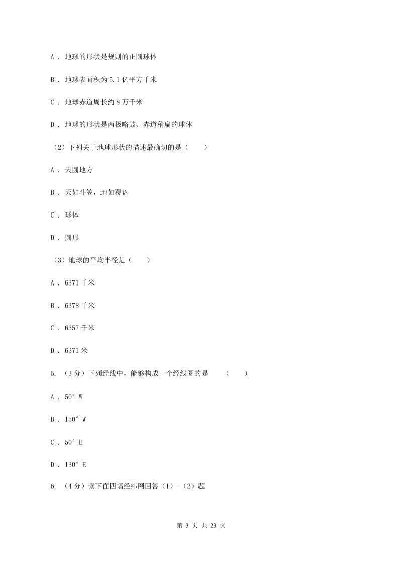 湘教版第二中学2019-2020学年七年级上学期地理10月月考试卷C卷_第3页