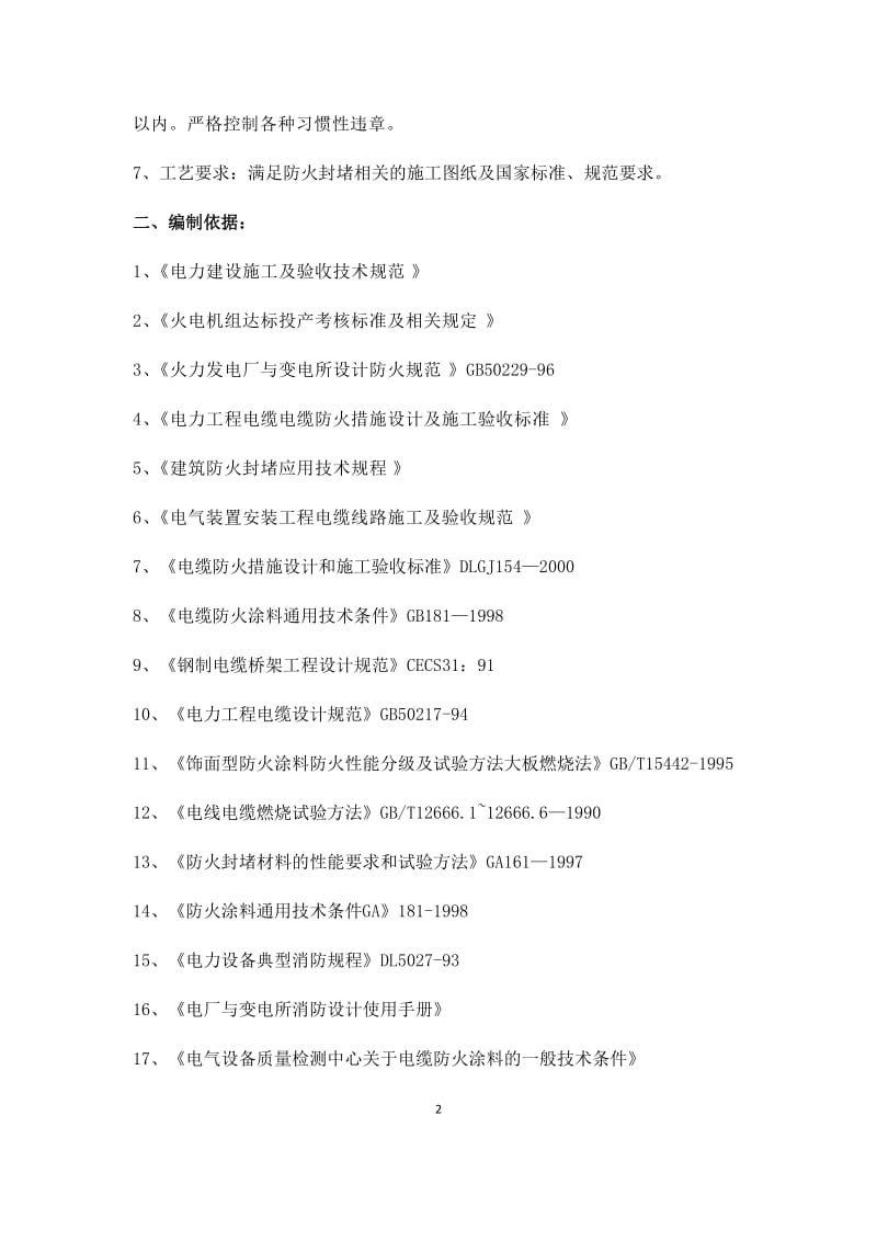 电缆沟防火方案施工方案_第3页