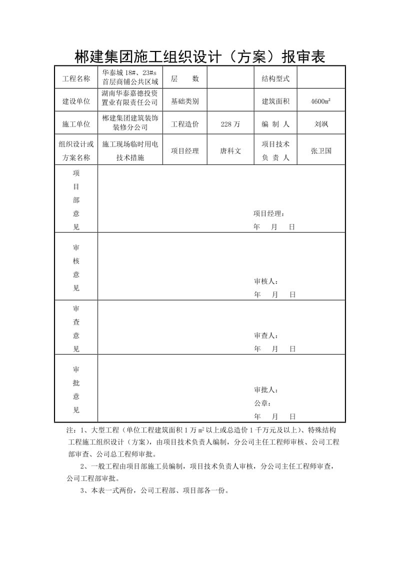 室内装饰工程应急预案_第1页