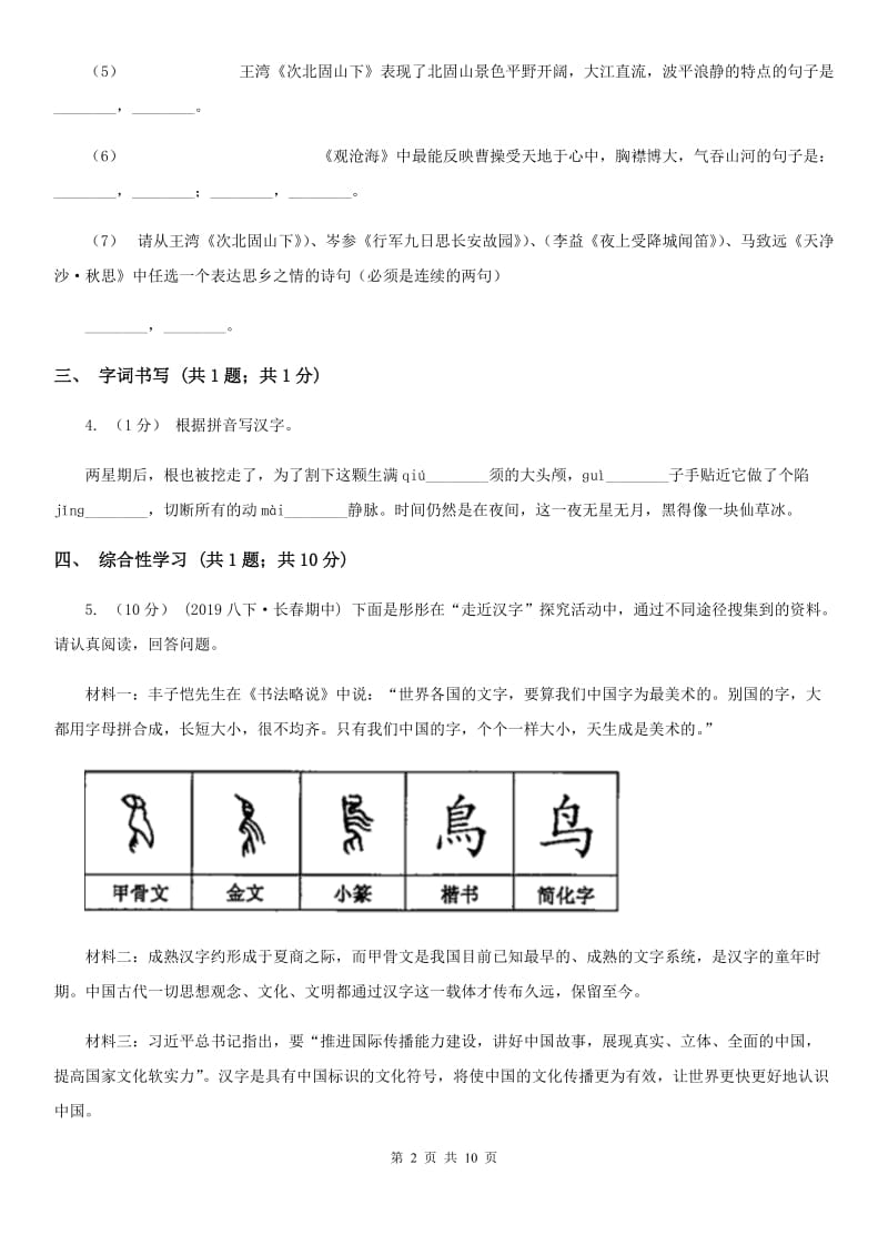 鄂教版2020届九年级上学期语文月考试卷D卷_第2页