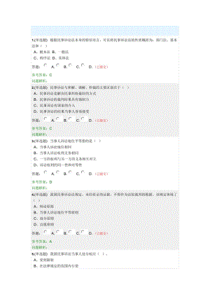 華工《民事訴訟法學(xué)》隨堂練習(xí)