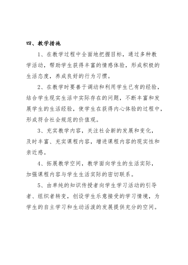 辽师大版小学六年级品德与社会下册教学计划_第3页