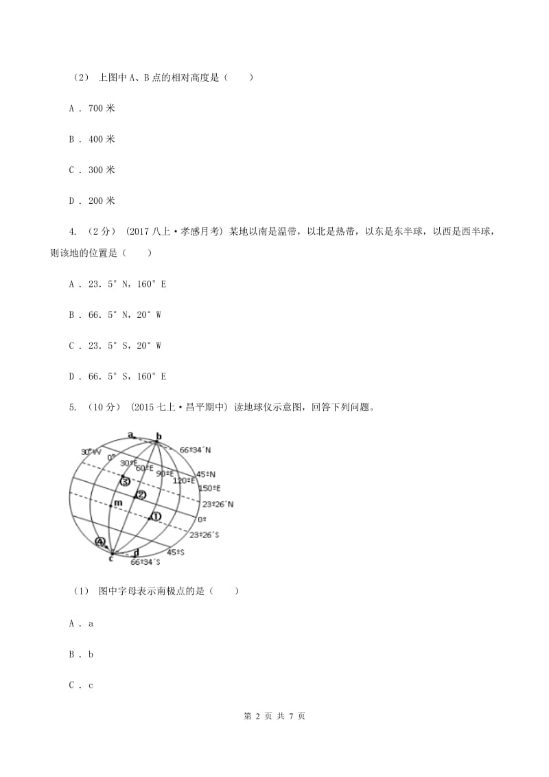 鲁教版七年级上学期期中地理试卷 A卷新版_第2页