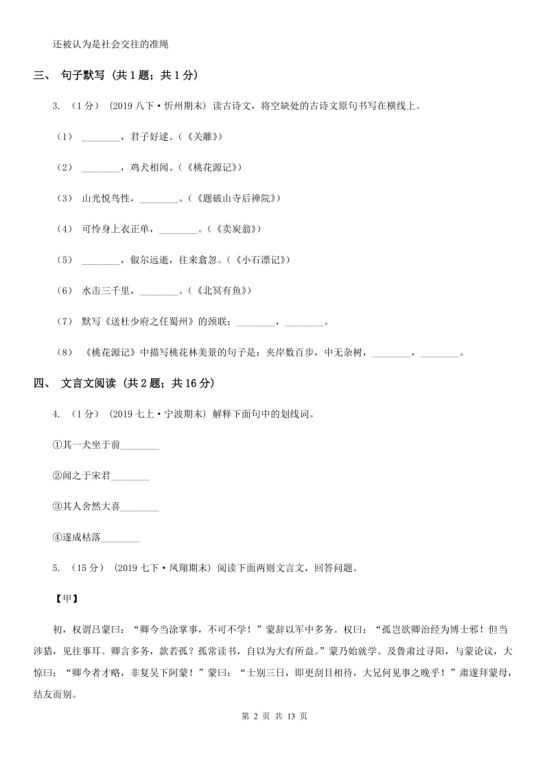 鄂教版2019-2020学年九年级下学期语文学业质量检测试卷D卷_第2页