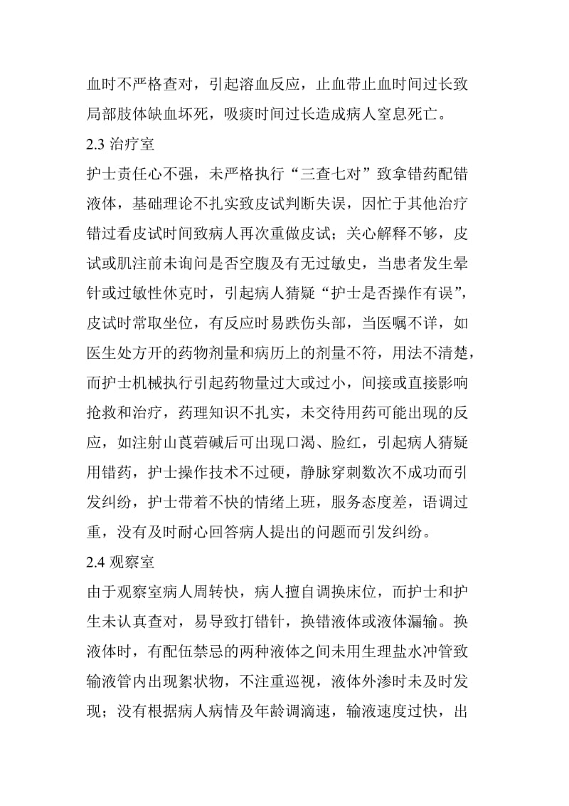 急诊科护理安全隐患与管理对策_第3页