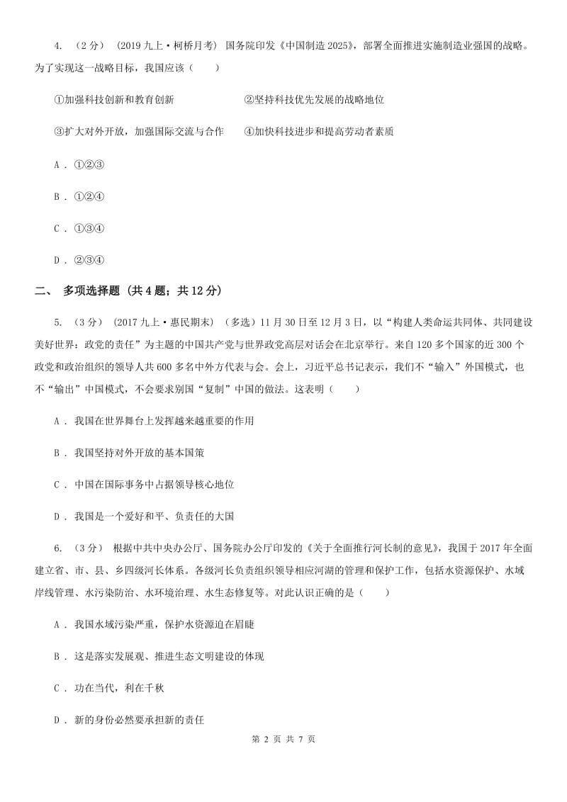 广东省九年级上学期期中政治试卷D卷_第2页
