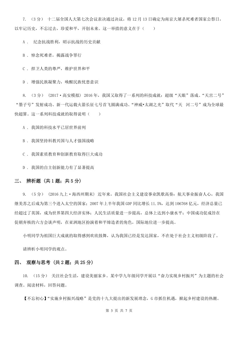 广东省九年级上学期期中政治试卷D卷_第3页