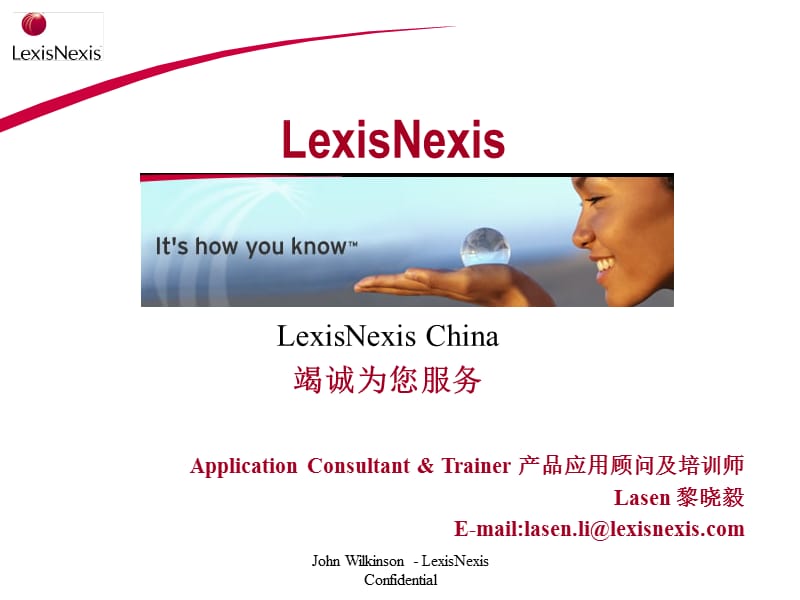 LexisNexis中山大學培訓_第1頁