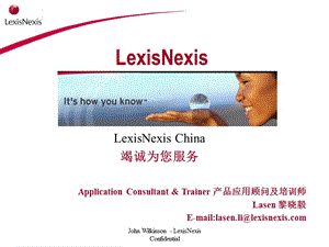 LexisNexis中山大學(xué)培訓(xùn)