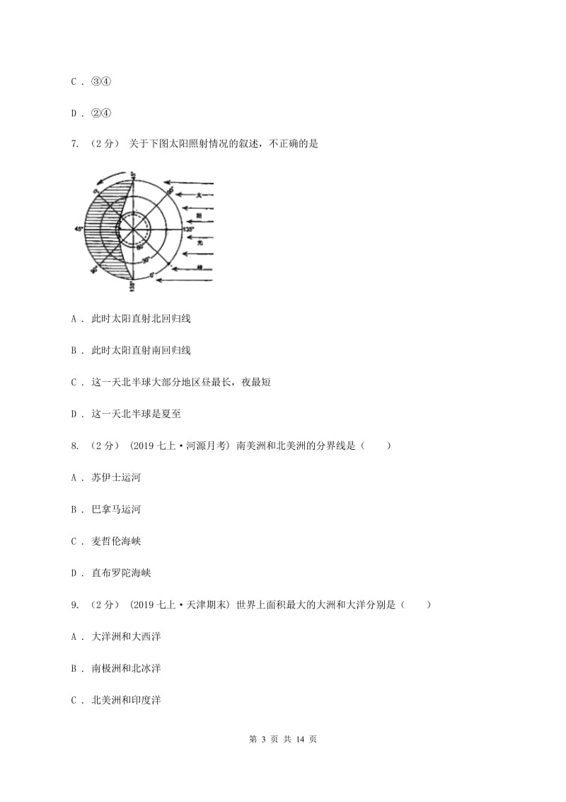 鲁教版七年级上学期地理期中联考试卷(I)卷_第3页