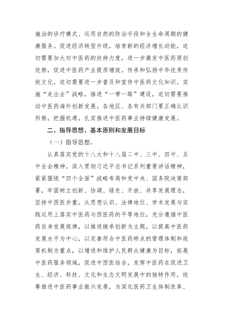 中医药发展战略规划纲要_第3页