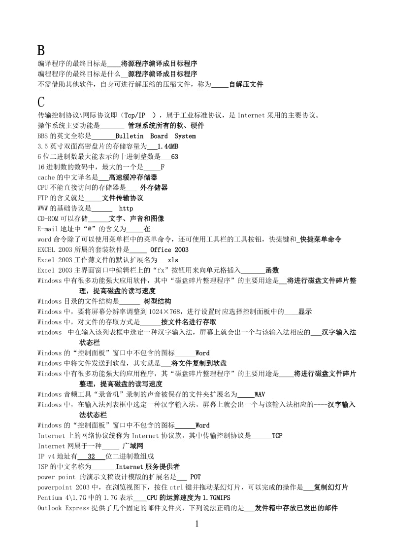 电大计算机应用基础网考试题与答案_第1页