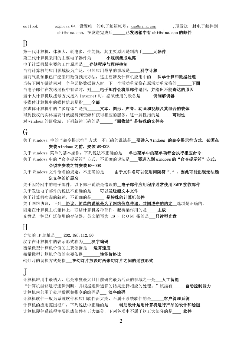 电大计算机应用基础网考试题与答案_第2页