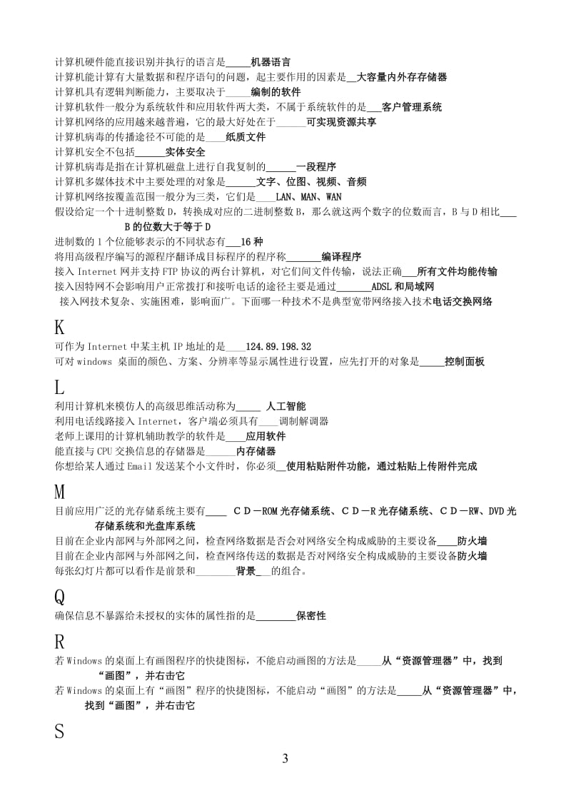 电大计算机应用基础网考试题与答案_第3页