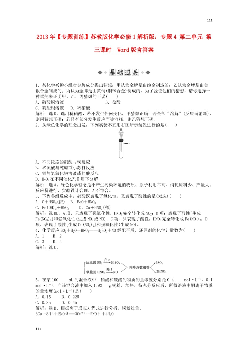 高一化学专题4第二单元第三课时训练提升（含解析）苏教版必修1_第1页