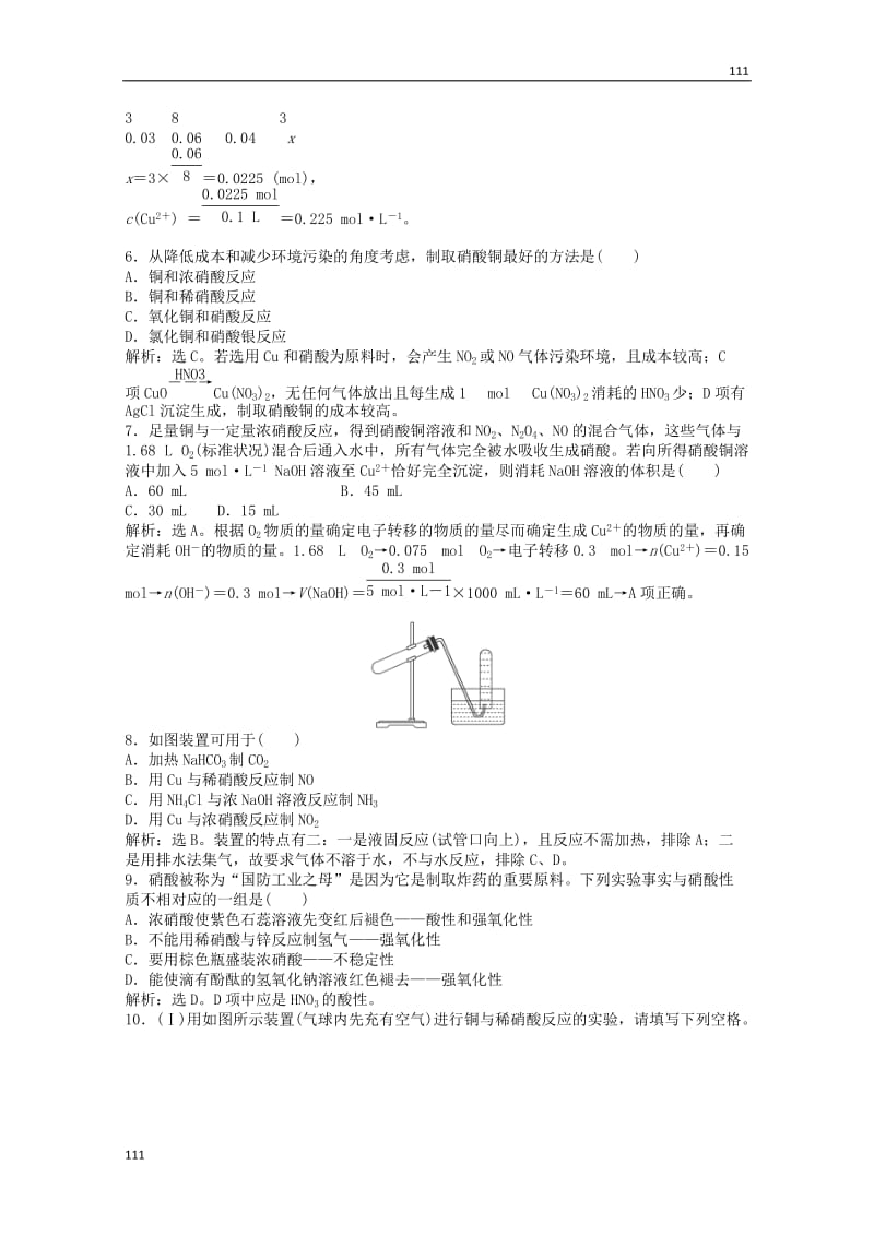 高一化学专题4第二单元第三课时训练提升（含解析）苏教版必修1_第2页