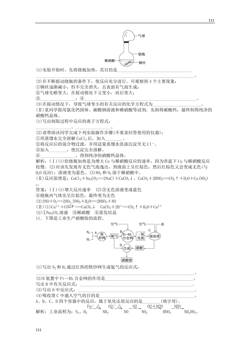 高一化学专题4第二单元第三课时训练提升（含解析）苏教版必修1_第3页