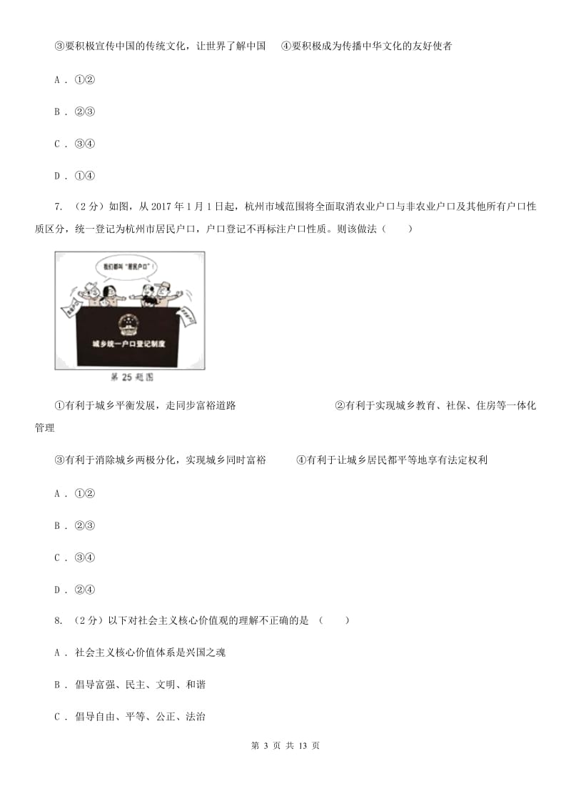 陕教版2020届九年级上学期思想品德期末考试试卷D卷_第3页