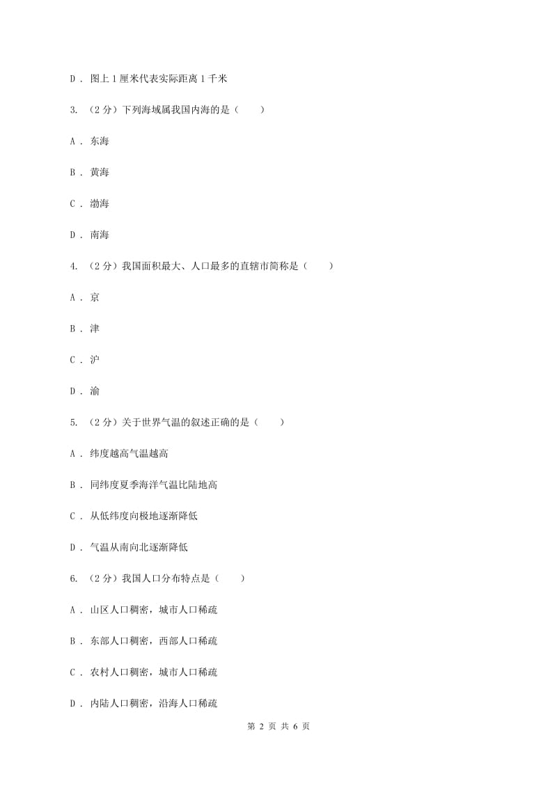 课标版七年级上学期地理12月月考试卷B卷_第2页