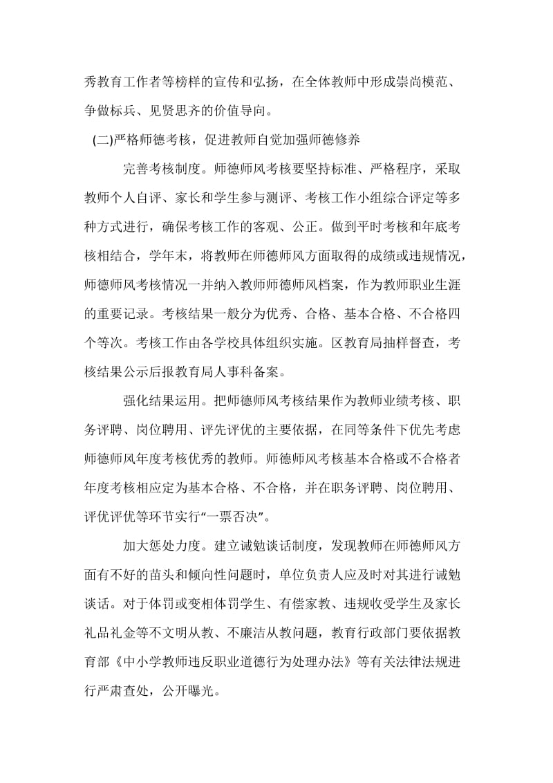 师德师风建设活动实施方案_第3页