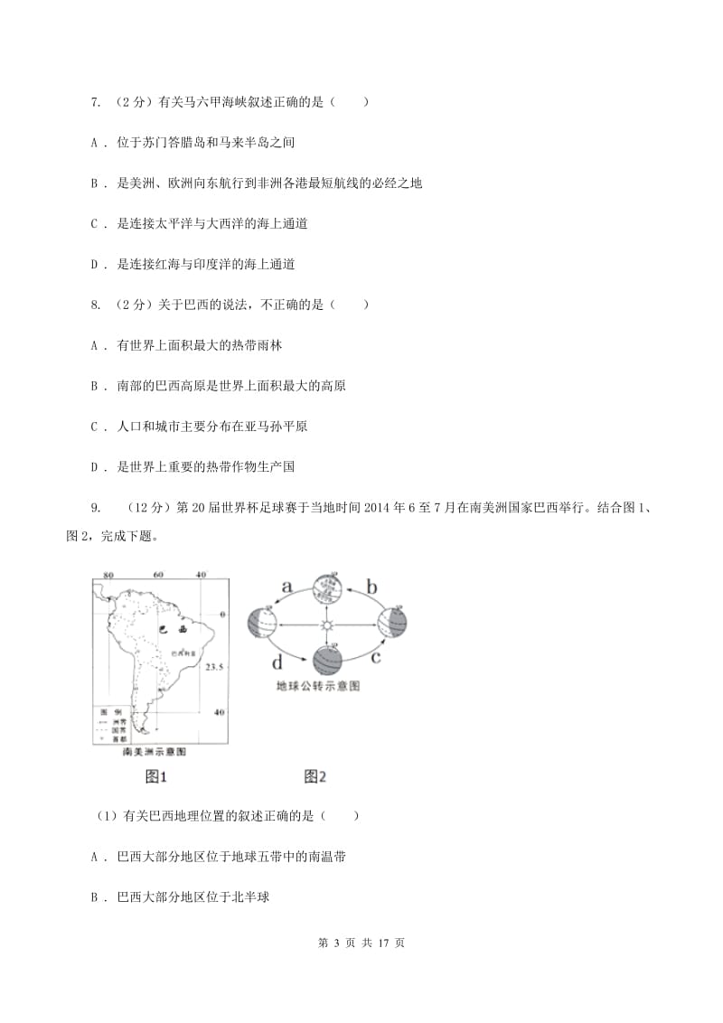 鲁教版2019-2020学年七年级下学期地理期末考试试卷B卷_第3页