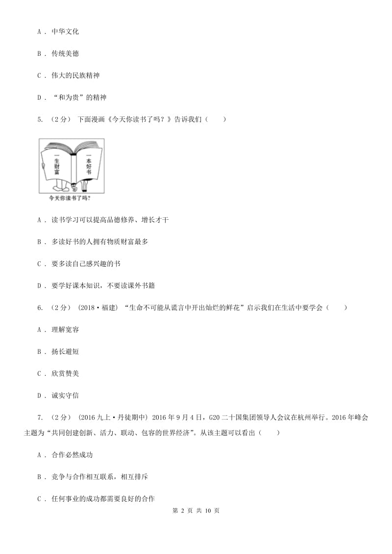 青海省九年级上学期期末政治试卷A卷_第2页