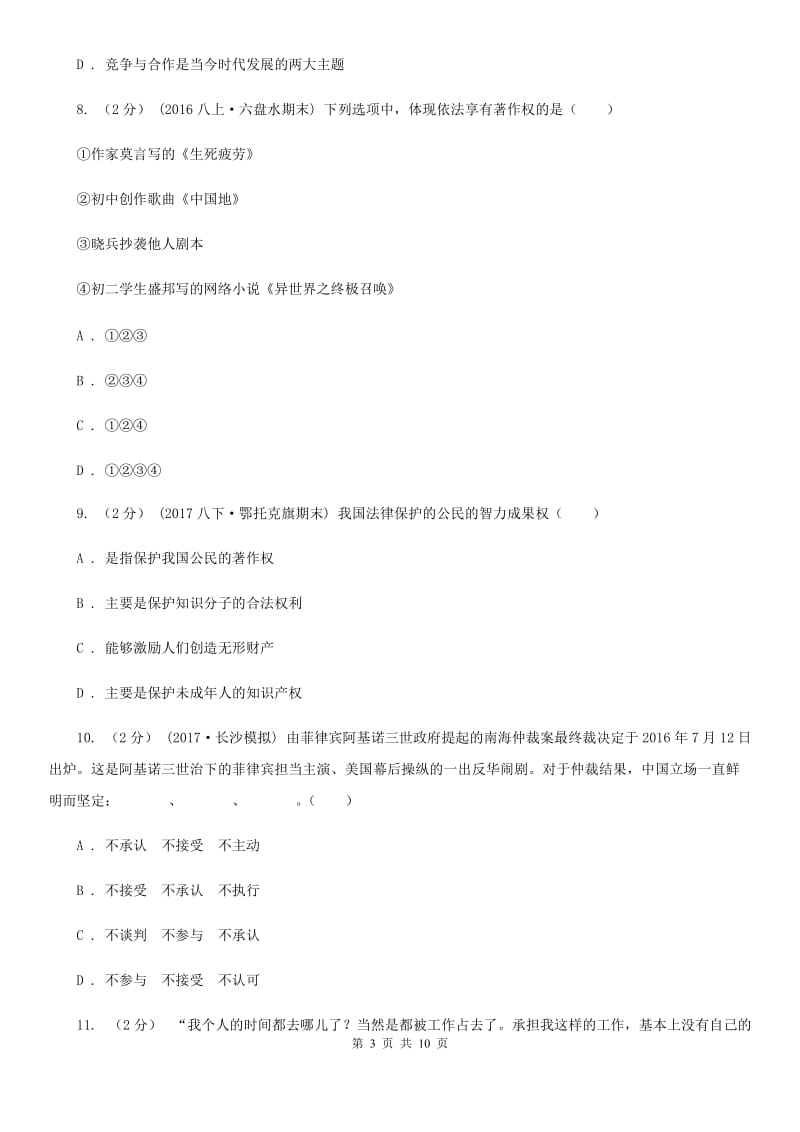 青海省九年级上学期期末政治试卷A卷_第3页