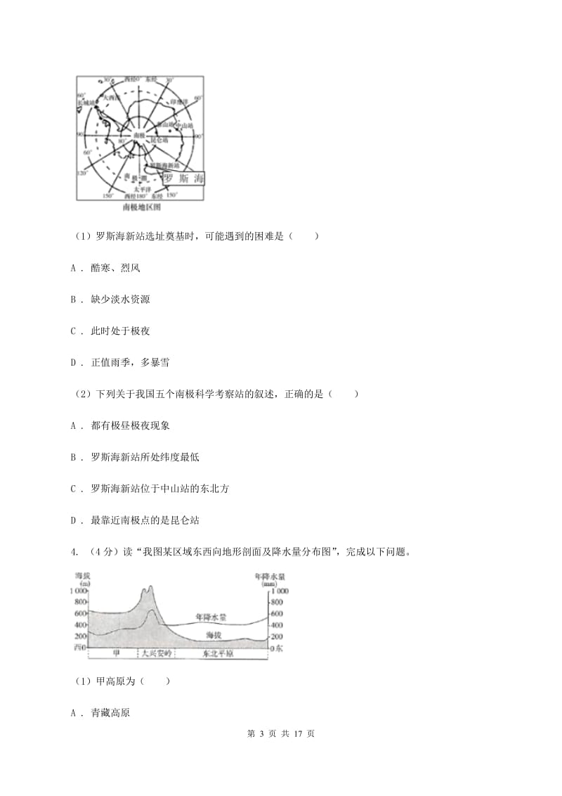 粤教版2020年初中毕业班适应性检测地理试卷（II ）卷_第3页