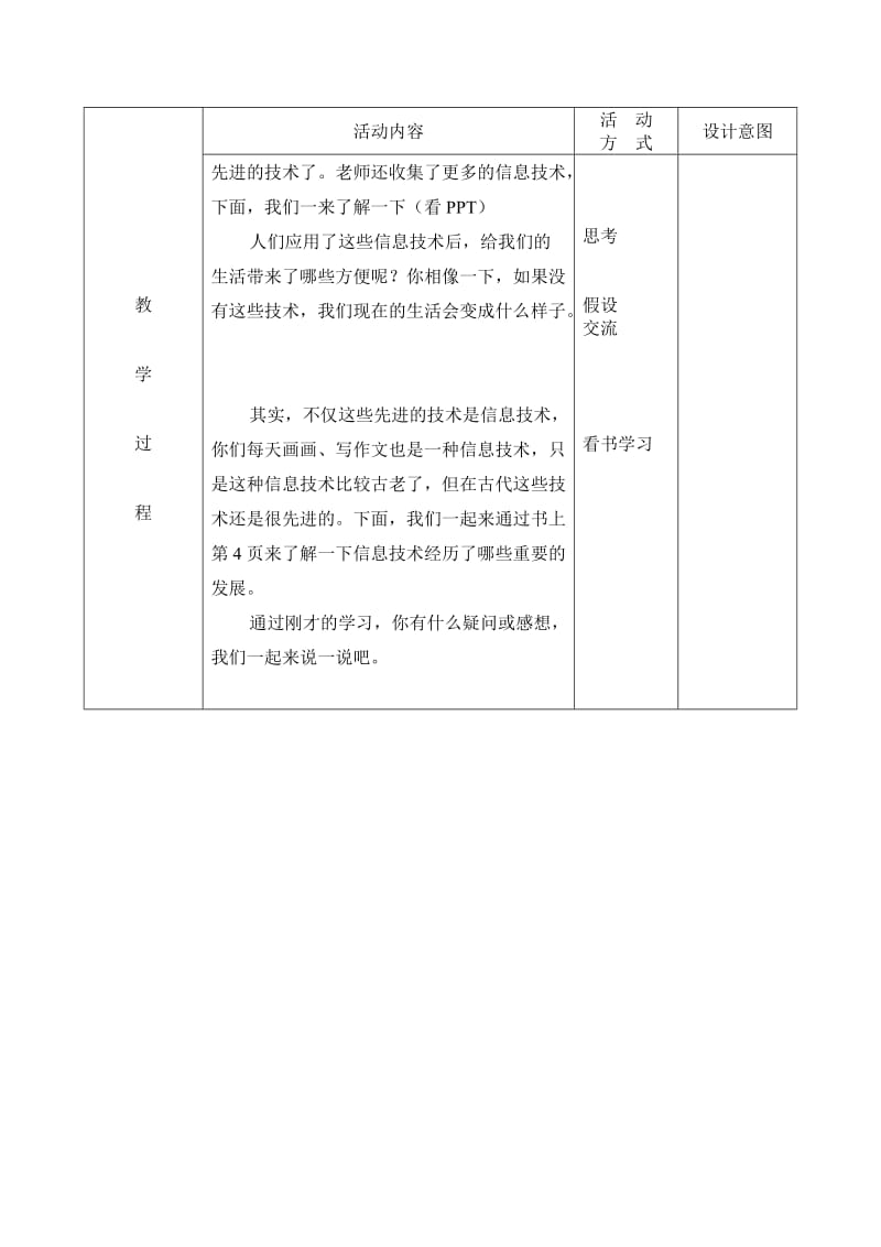 重庆小学信息技术第八版三年级上册教案_第2页