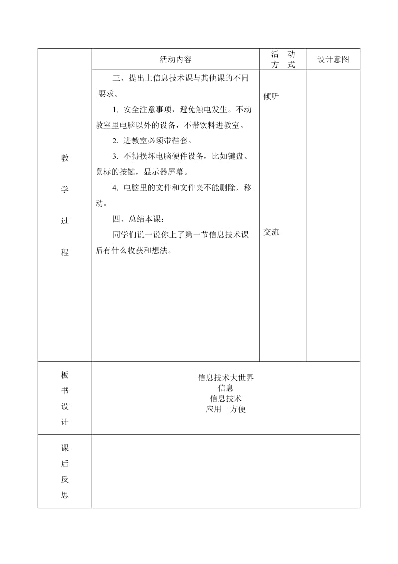 重庆小学信息技术第八版三年级上册教案_第3页