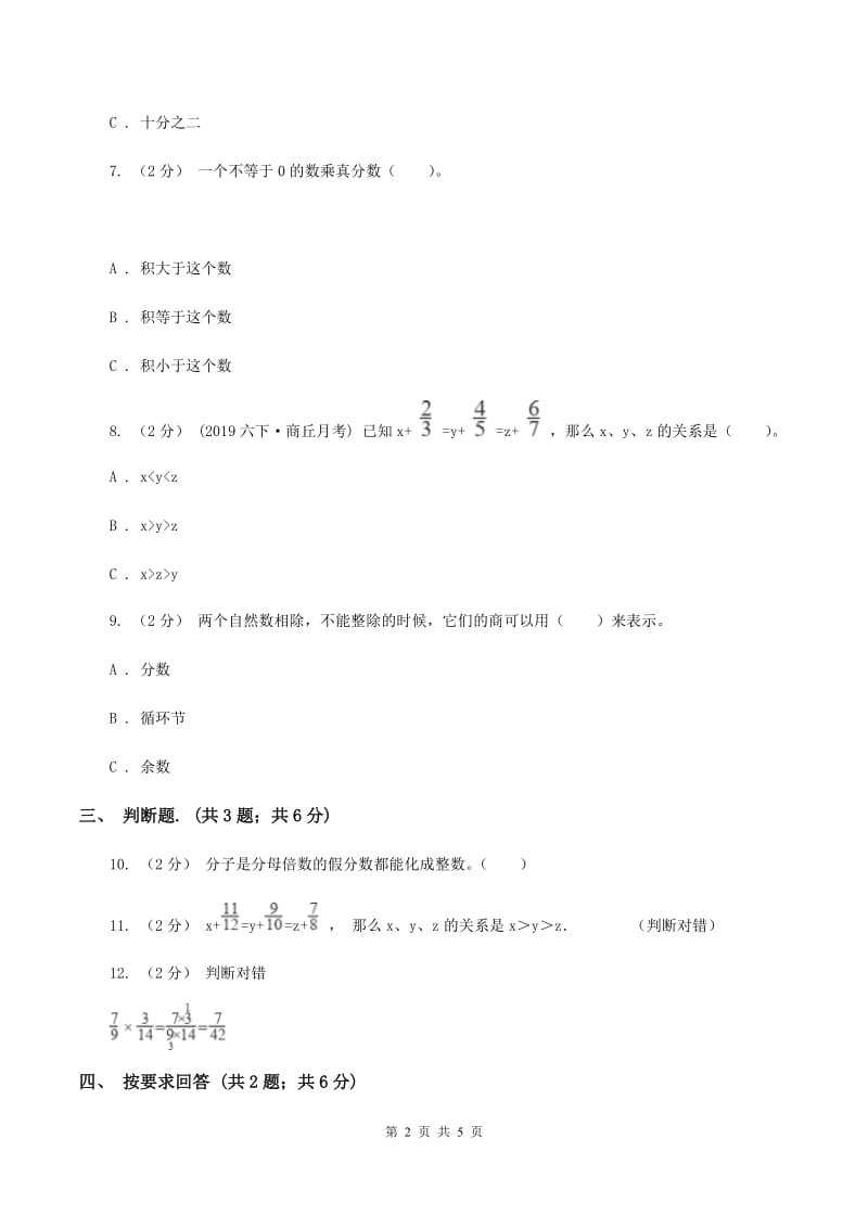 2019-2020学年小学数学人教版五年级下册 4.2真分数和假分数同步练习（I）卷_第2页