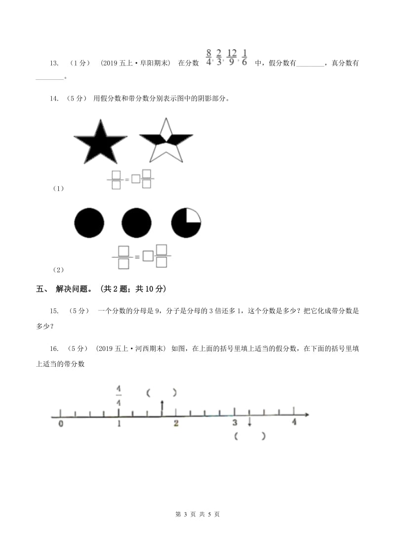 2019-2020学年小学数学人教版五年级下册 4.2真分数和假分数同步练习（I）卷_第3页