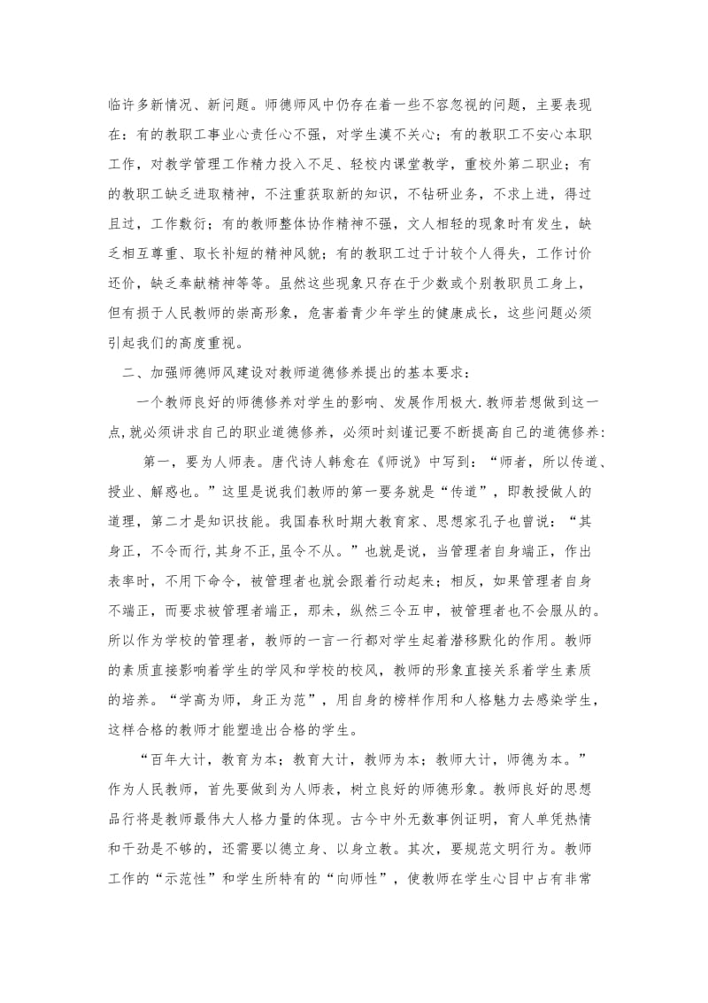 加强师德师风建设--提高教师素质修养_第2页