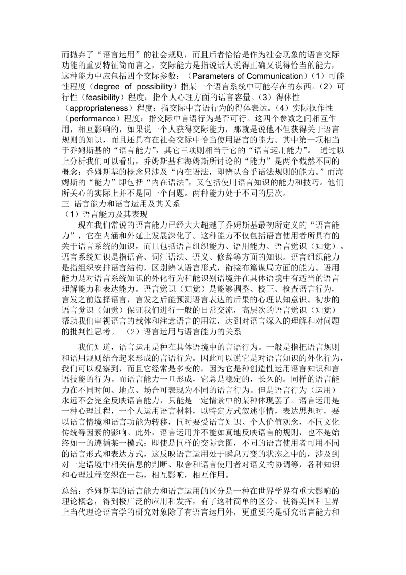 语言能力和语言运用的区别(语言学导论)_第3页