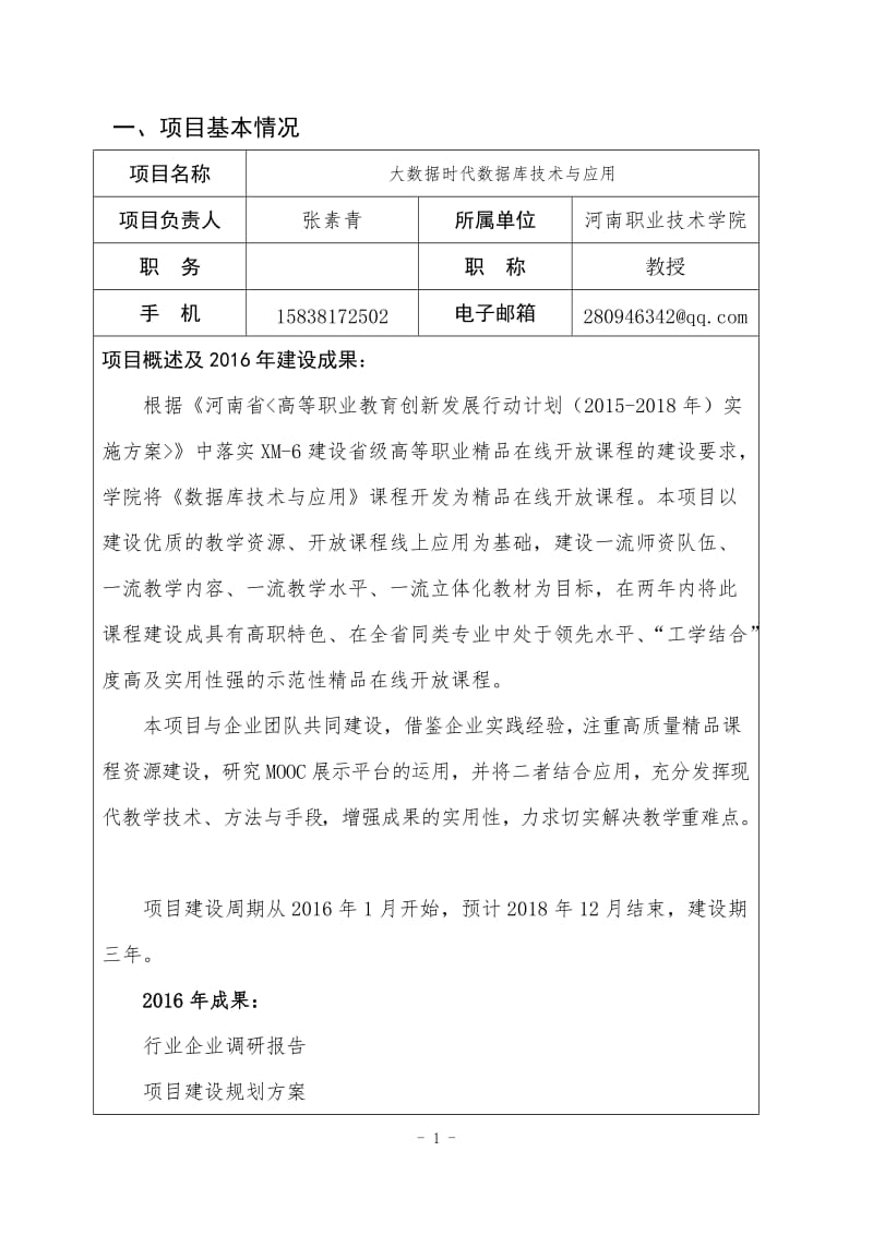 《数据库》在线开放课程建设任务书(张素青)_第3页