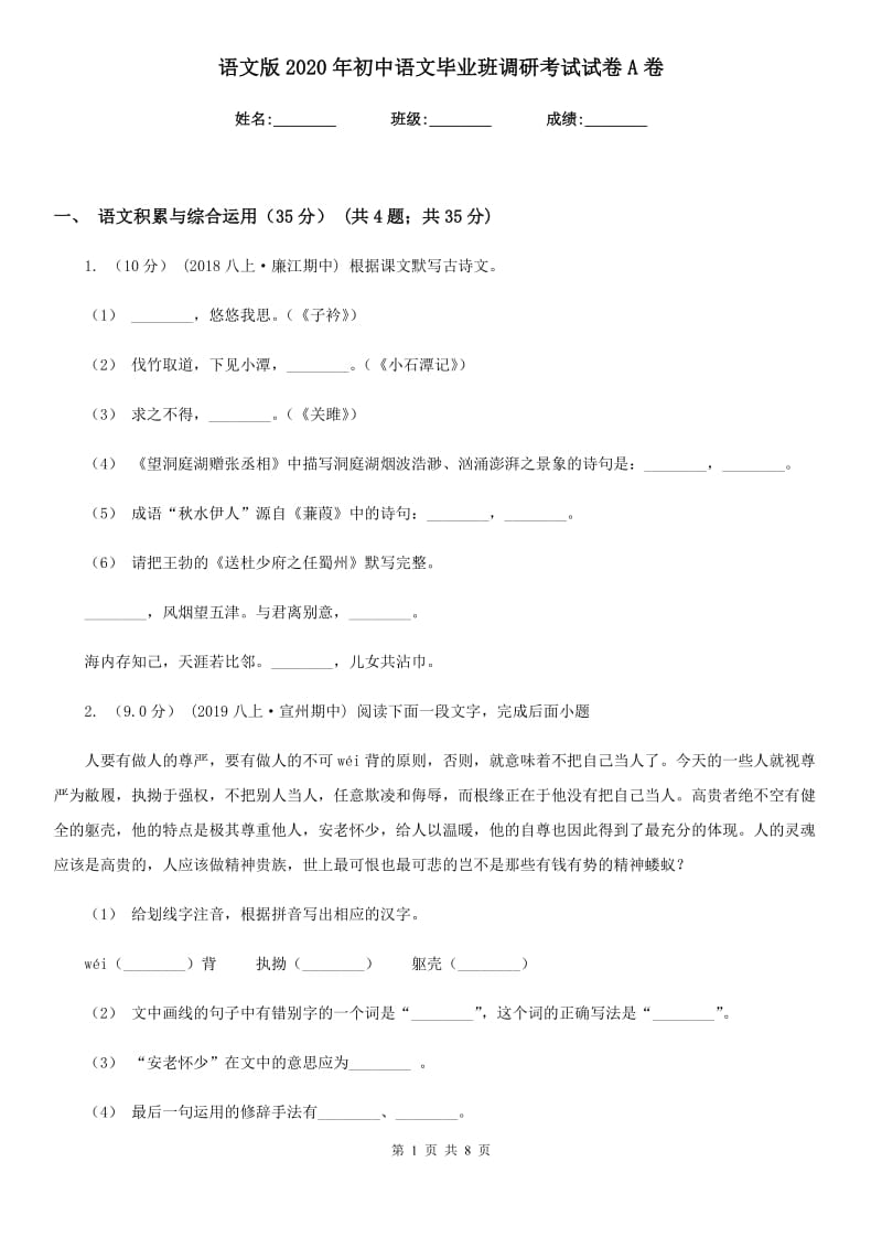 语文版2020年初中语文毕业班调研考试试卷A卷_第1页