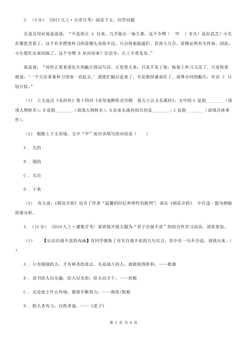 语文版2020年初中语文毕业班调研考试试卷A卷_第2页