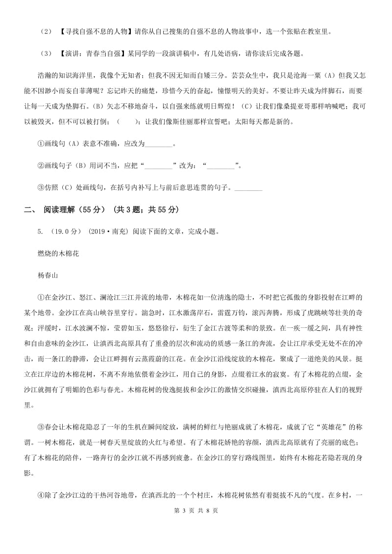 语文版2020年初中语文毕业班调研考试试卷A卷_第3页
