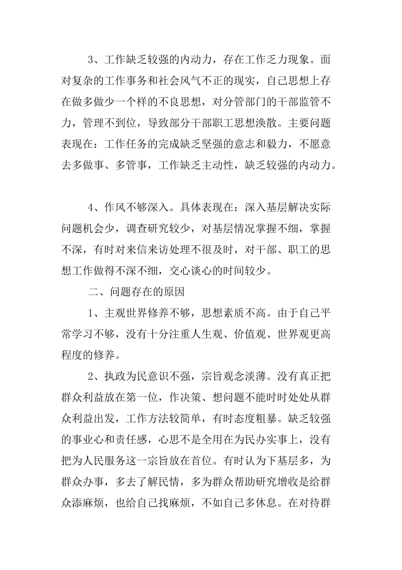 专项整治活动剖析材料_第2页