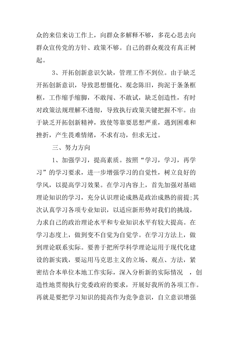 专项整治活动剖析材料_第3页