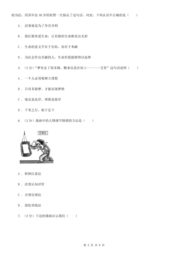 科教版初中九年级政治第四次模拟考试试卷C卷_第2页