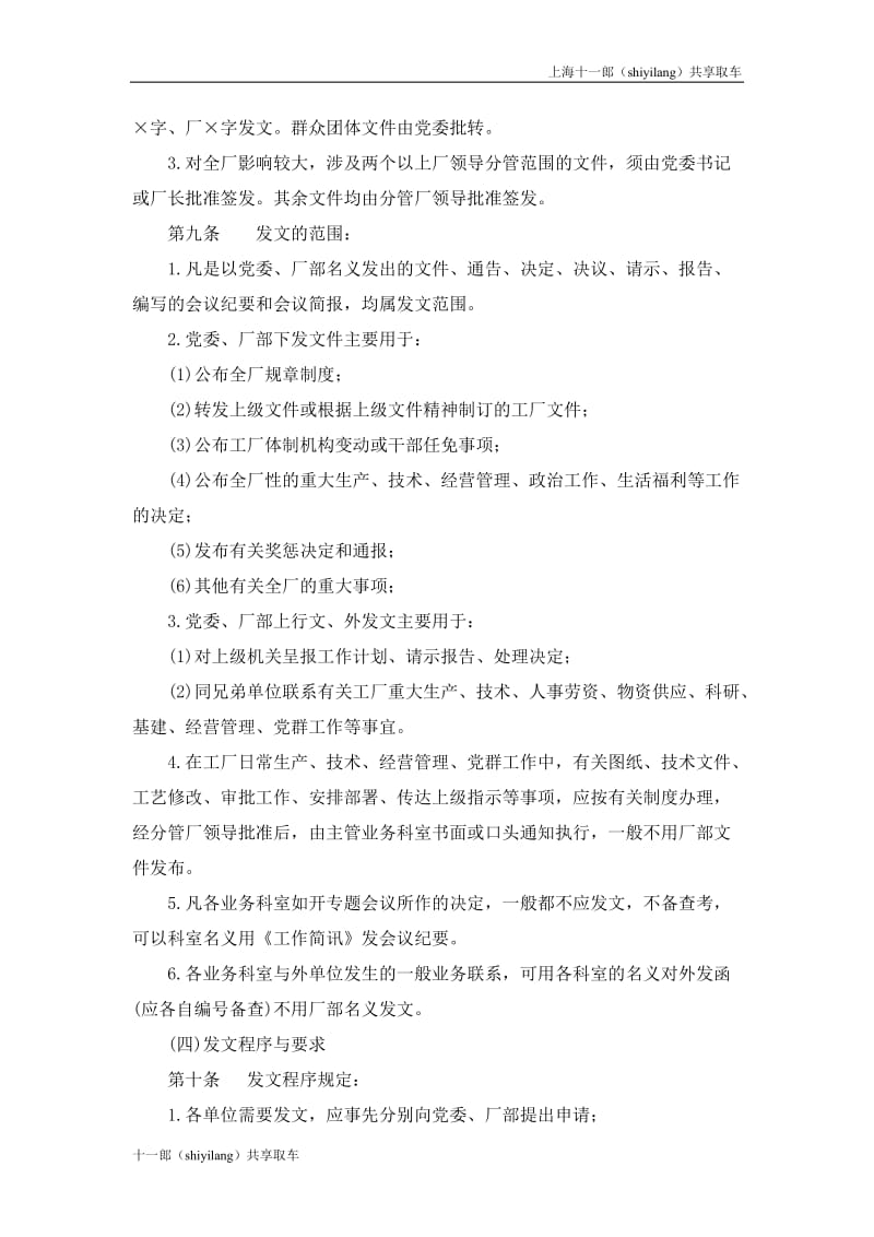 上海十一郎区块链共享汽车公司公司文件管理制度_第3页
