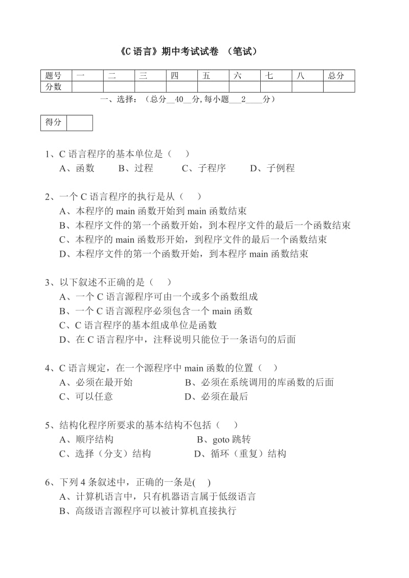 中职C语言期中试卷_第1页