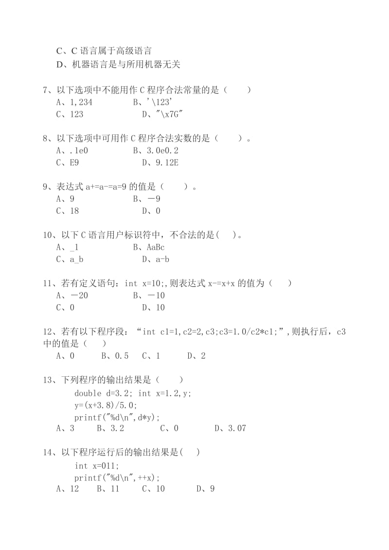 中职C语言期中试卷_第2页