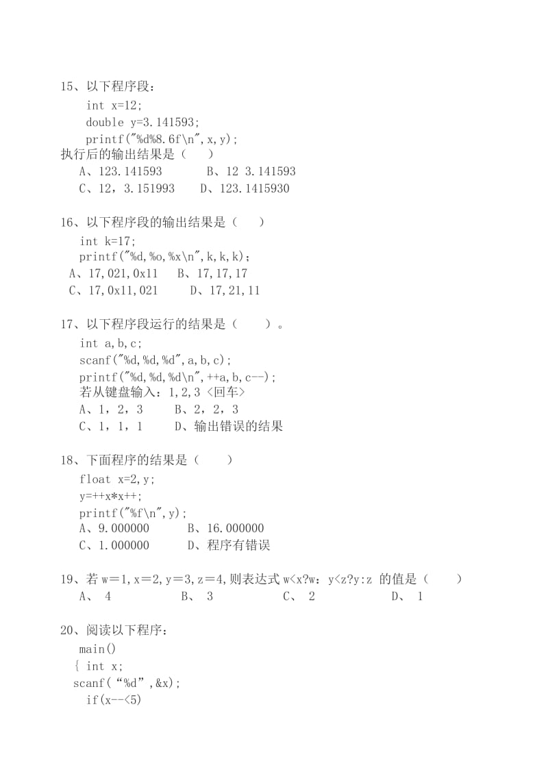 中职C语言期中试卷_第3页