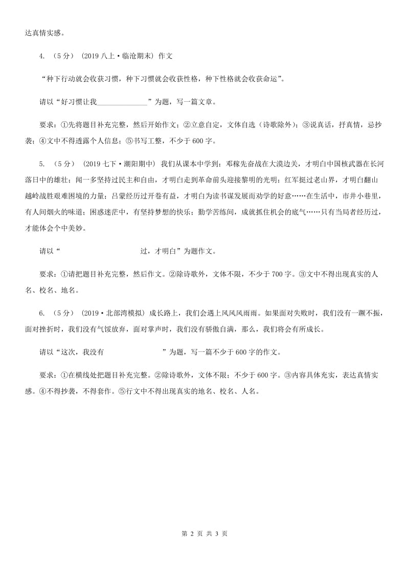 苏教版备考2020年中考语文高频考点剖析：专题15 半命题作文D卷_第2页