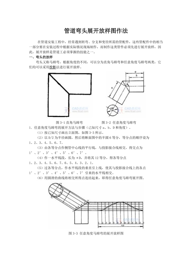 管道弯头展开放样图作法_第1页