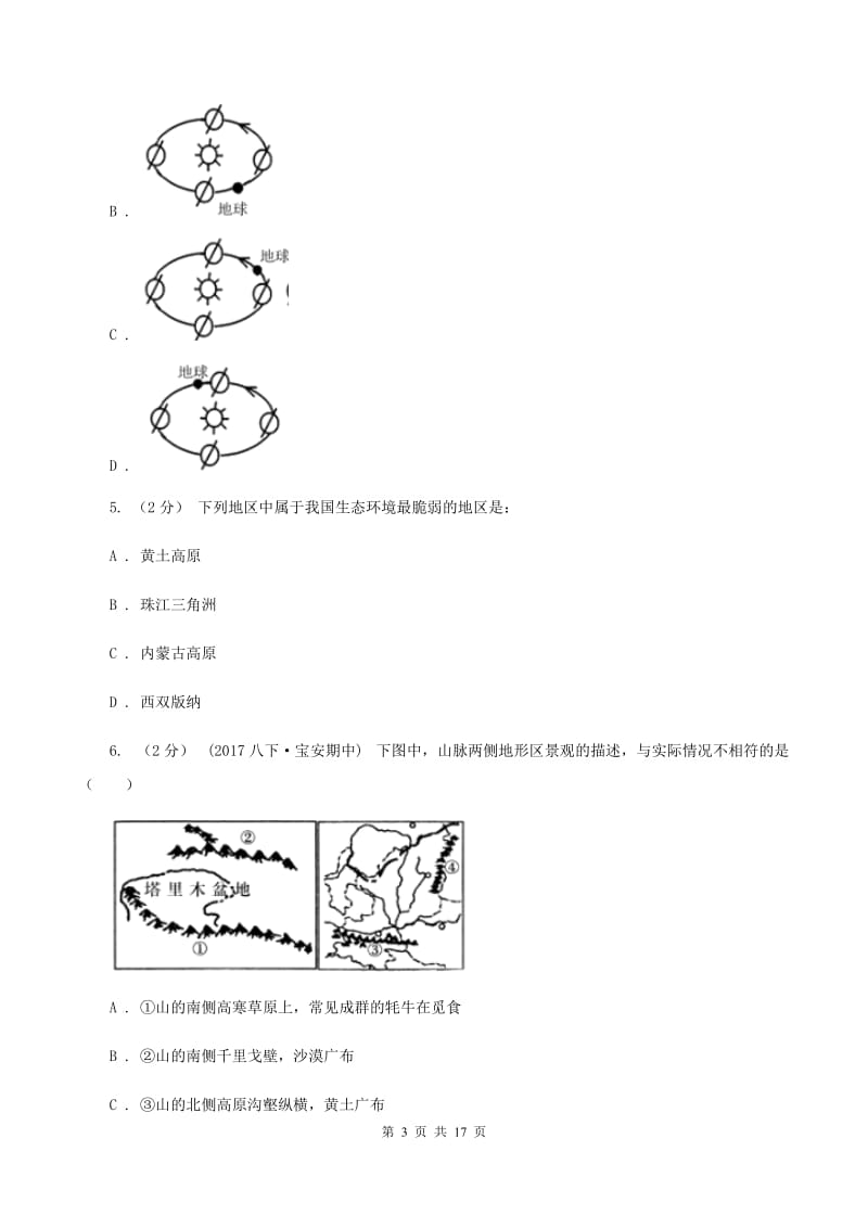 湘教版八年级下学期地理3月月考试卷D卷_第3页