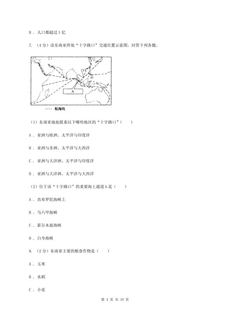 粤教版七年级下学期期中考试地理试题B卷_第3页