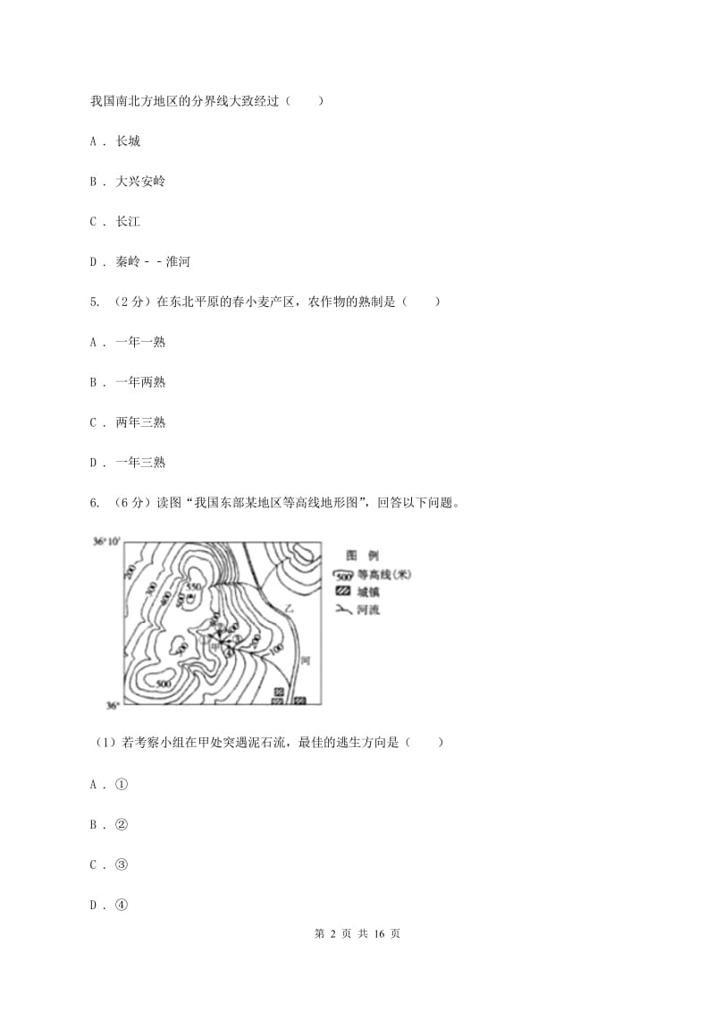 鲁教版八年级下学期地理3月份考试试卷D卷_第2页